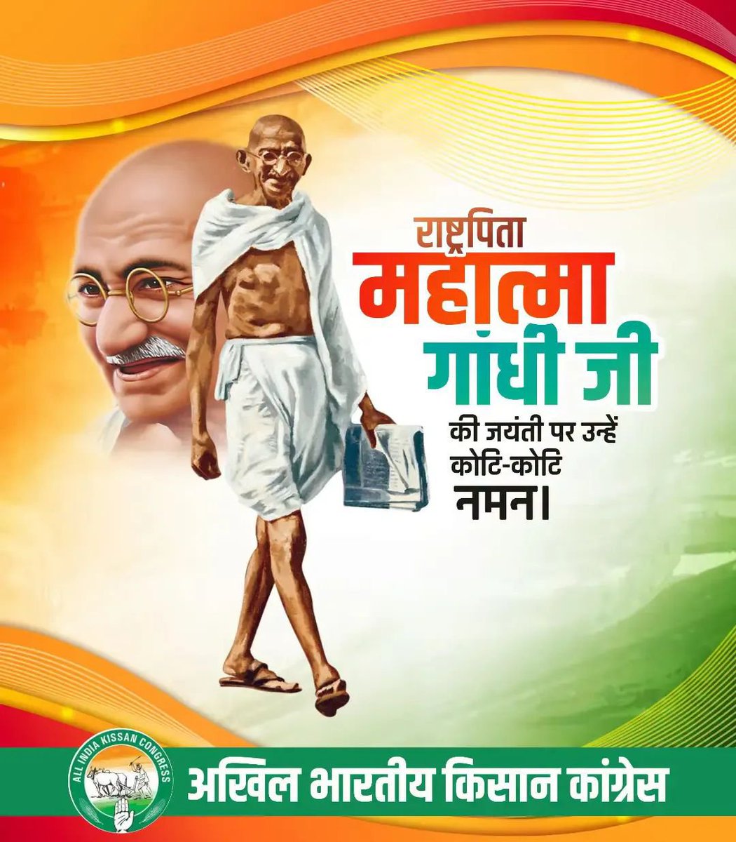 KissanBihar's tweet photo. सत्य और अहिंसा के पुजारी राष्ट्रपिता महात्मा गांधी जी को उनकी जयंती पर शत्-शत् नमन।
आइए, उनके आदर्शों को अपनाकर समाज में शांति, सद्भाव और सेवा की भावना को मजबूत करें।
#GandhiJayanti #MahatmaGandhi https://t.co/sKthUia6Q5