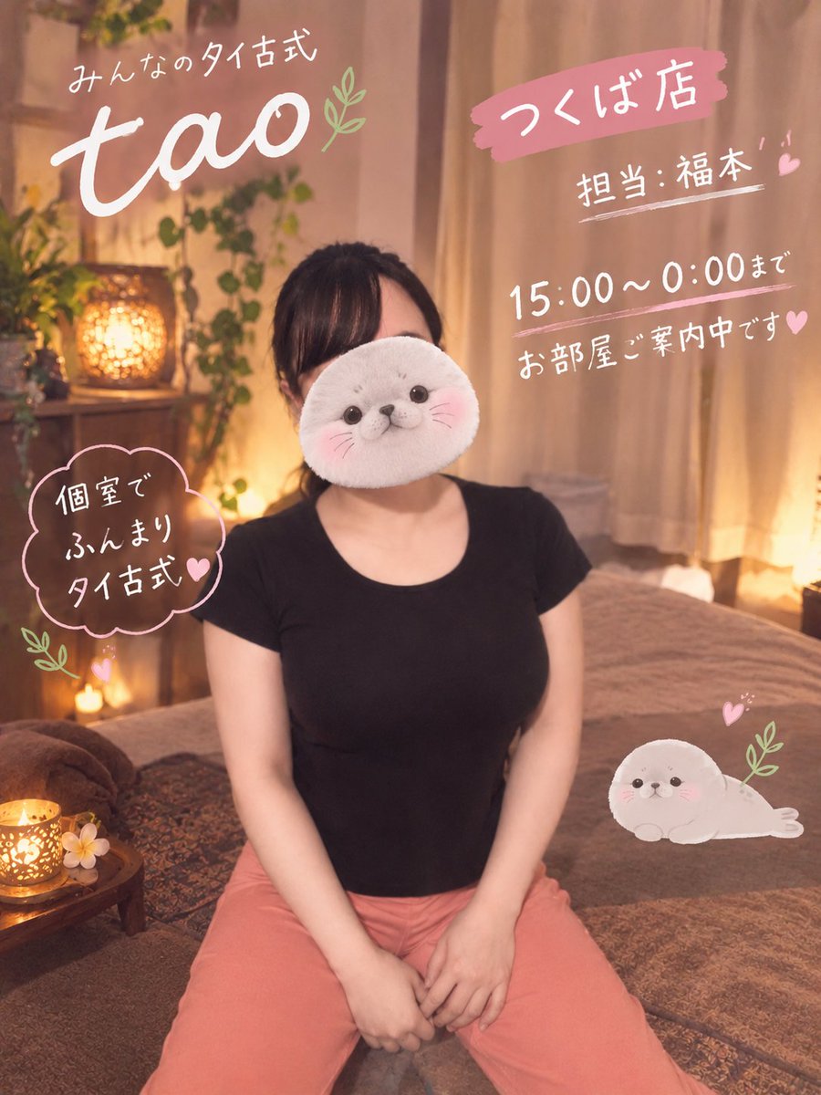 fukuchi08's tweet photo. 🎃10月1日15:00〜0:00 🎃

tao' #つくば店　にてお待ちしてます🐘

ご予約ご案内中🌟

📡070-7525-1446🧡

taoに来たら、今年は健康の秋🍂を
味わってもらおう😋

🕰️ホットペッパー
https://t.co/yyVDfsgGLf

お待ちしてます💭

#タイ古式　#アロマ　#ストレッチ
#牛久　#つくば　#つきみ　#土浦 https://t.co/HmY6wENxvr