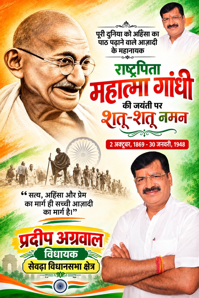 mla_pradeep's tweet photo. 🕊️🇮🇳 राष्ट्रपिता महात्मा गांधी जी की जयंती पर शत-शत नमन! 🙏🌸

सत्य, अहिंसा और प्रेम के मार्ग पर चलकर संपूर्ण विश्व को मानवता का संदेश देने वाले राष्ट्रपिता महात्मा गांधी जी की जयंती पर उन्हें कोटि-कोटि नमन। https://t.co/u6cvwv96lX