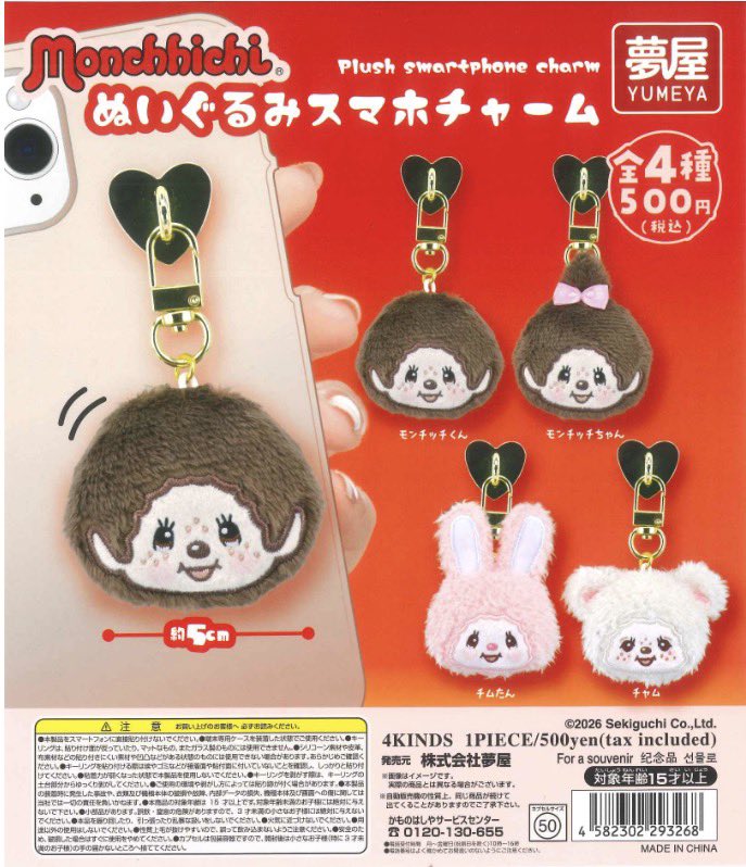 Capsuletoyshop's tweet photo. 🌀本日の入荷商品🌀

📍 ぷくぷくあわわちゃんアクリルスマホチャーム

📍 モンチッチ ぬいぐるみスマホチャーム

📍ウサハナエコバッグ

📍 ひつじのショーン　アクリルネームタグ

#カプセルトイ　
#シープラ　
#フレーム神南坂 https://t.co/QPf8bQvHWz
