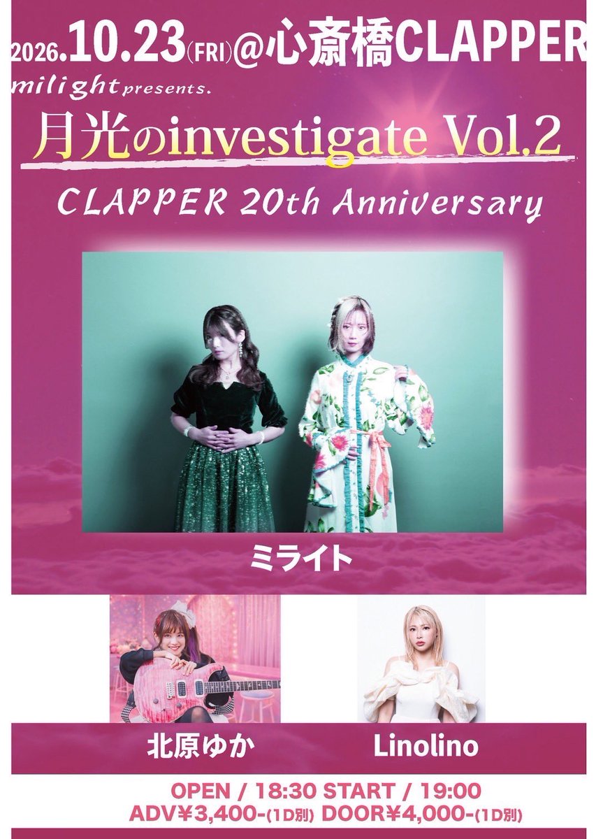 kitahara_yuka's tweet photo. 📢ライブ告知📢

ミライト presents
月光のinvestigate Vol.2
CLAPPER 20th Anniversary
出演します🙌🏻

📆10/23(金)
📍心斎橋CLAPPER
⏰OPEN 18:30 / START 19:00
🎫 ADV ¥3,400-(1D別) / DOOR ¥4,000-(1D別)

👇🏻下記URLをチェック‼️
https://t.co/rBMyxbquNd https://t.co/QzfOKTctWf