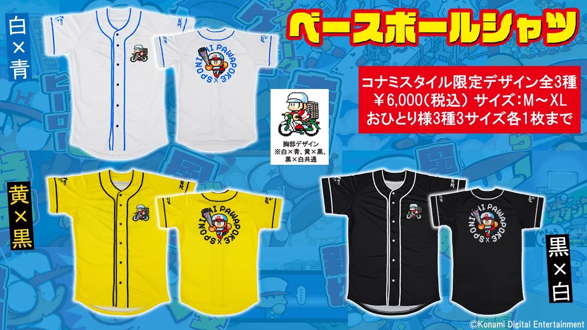 い*ー様 パワプロクンポケット スポニチ ベースボールシャツ パワポケ コミケ スポーツニッポン新聞社（スポニチ）【公式】 on X: 