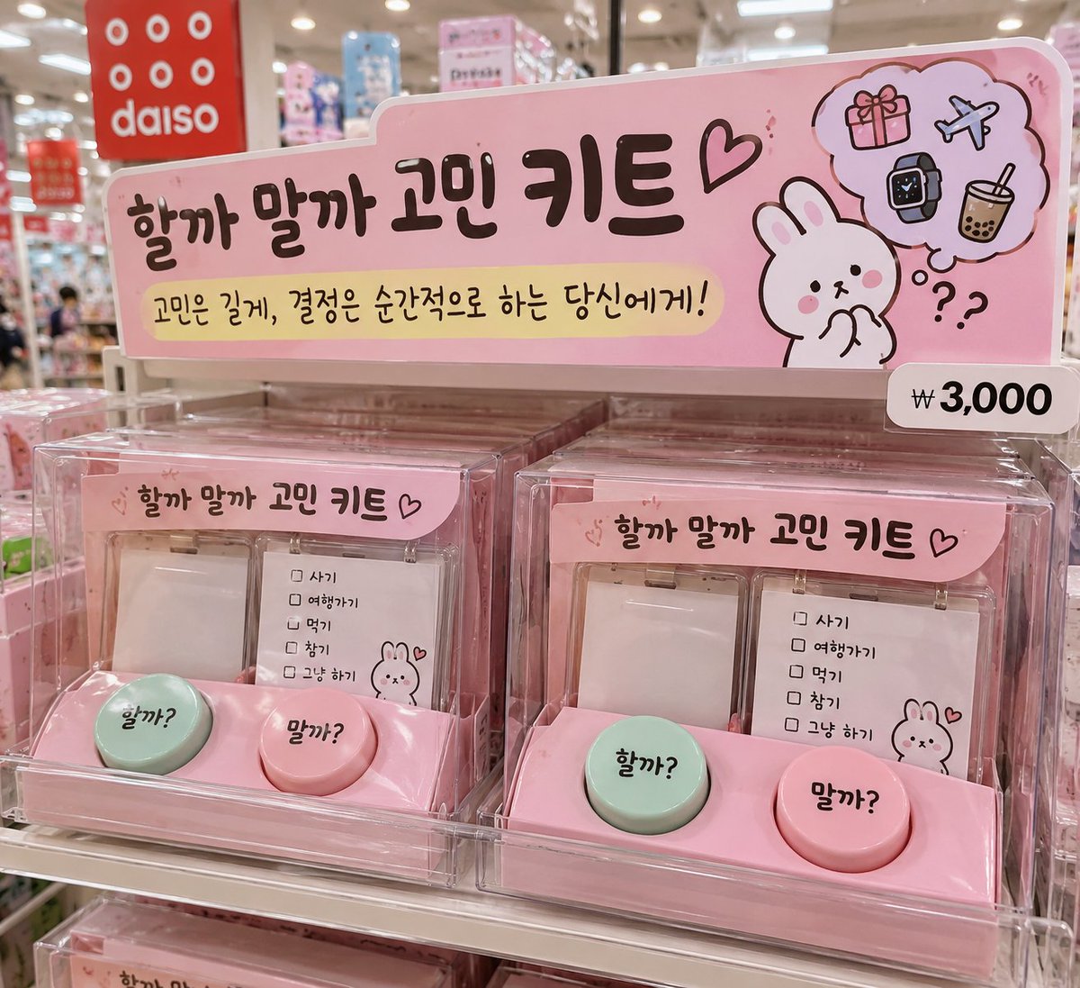 Sela_Lady's tweet photo. 얘들아 요즘 유행하는 프롬프트 한번 해���래?
나를 나타낸 다이소 물건...
난 이걸로 나옴 ㅋㅋㅋ

챗지피티 프롬프트 아래로 ⬇️

지피티야 지금까지 나와 나눈 모든 대화를 토대로 내 성격과 행동 패턴을 분석해서, 다이소에서 실제로 판매하거나 판매할 법한 이상하고 의외의 물건 중 나와 가장 닮은 하나를 골라줘.
그 물건이 실제 다이소 매대에 상품처럼 진열된 모습을 한 장의 이미지로 만들어줘. 웃기고 황당하지만, 성격과 연결되는 이유는 납득되게 해줘.
이미지에는 ① 물건 이름 ② 나와 닮은 이유 한 줄만 넣어줘.