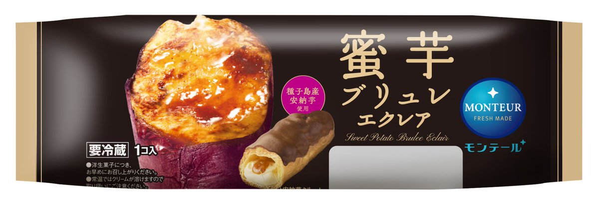 monteur_sweets's tweet photo. 10月1日発売の新作スイーツだよ（＾－＾）ノ

今月は、秋らしい蜜芋のスイーツが3種登場！
その他、わスイーツからは西表島の黒糖を使用したたい焼も♬
期間限定の味わいを楽しんでね！

他の新商品はこちら→
https://t.co/RRUCQ396LL

#10月新商品　#新作スイーツ　#限定スイーツ https://t.co/UZCqnkRJki