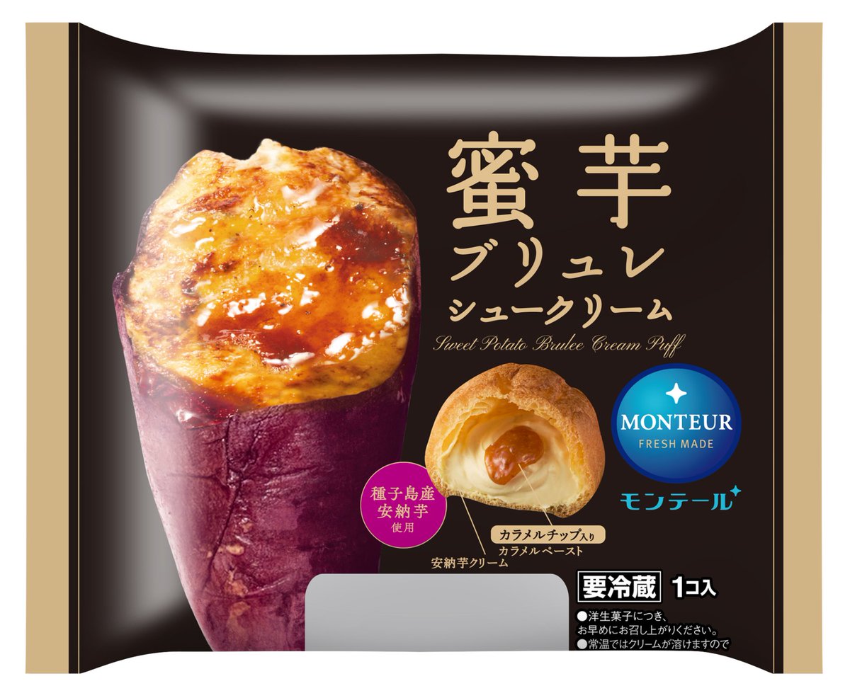 monteur_sweets's tweet photo. 10月1日発売の新作スイーツだよ（＾－＾）ノ

今月は、秋らしい蜜芋のスイーツが3種登場！
その他、わスイーツからは西表島の黒糖を使用したたい焼も♬
期間限定の味わいを楽しんでね！

他の新商品はこちら→
https://t.co/RRUCQ396LL

#10月新商品　#新作スイーツ　#限定スイーツ https://t.co/UZCqnkRJki