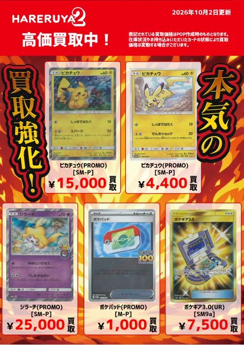 【ポケカ】ハズレカード② 晴れる屋2 なんば店（ハレツーなんば店/ポケカ専門店） on X