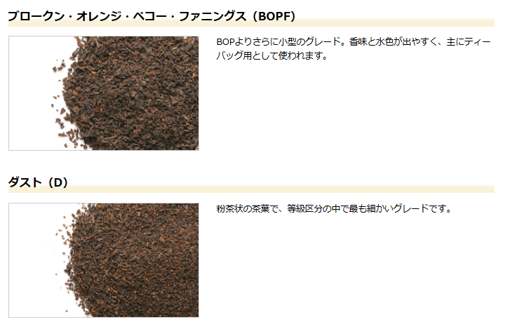 nittoh_tea's tweet photo. 紅茶の「等級」とは、
「茶葉のサイズ」のこと。
　※品質の優劣ではない。

同じ産地、同じ樹から採れたお茶でも、製造工程の中でその大きさはバラバラになります。「等級（グレード）」はそれぞれの葉が持っている特徴や用途によって決められるもので、大きいから高級というわけではありません。

#紅茶あいうえお