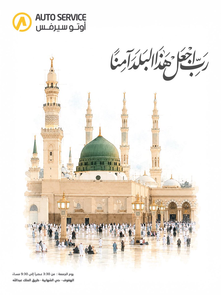 autoserviceksa's tweet photo. ربِّ اجعل هذا البلد آمنًا 🤍🇸🇦 اللهم أدم على وطننا الأمن والطمأنينة، واحفظ بلادنا وأهلها، وصلِّ وسلّم على نبينا محمد.
#السعودية #المدينة_المنورة #الجمعه #جمعه_مباركه #صوره_من_بلادي https://t.co/bpSlhp9Kjy