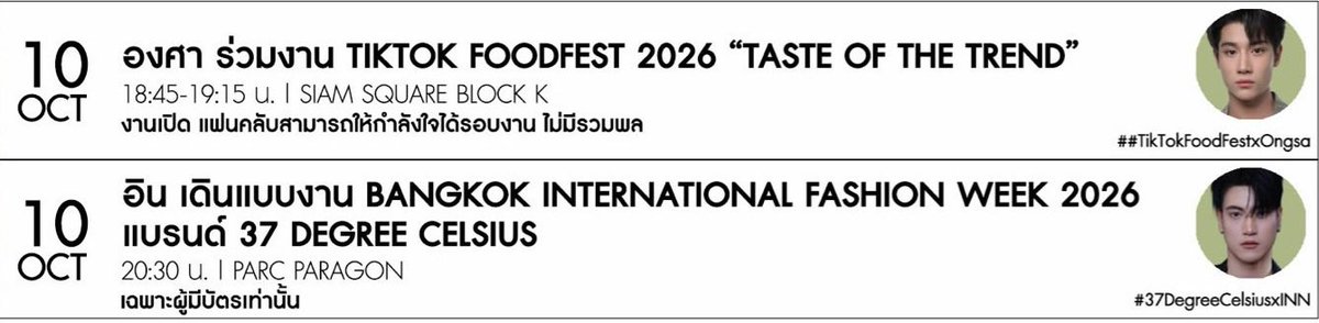 BLUEHEART_CH's tweet photo. แต่วันที่ 10 ต.ค. องศามีงานที่สยาม อินมีงานที่พารากอน มันก็ใกล้ ๆ กันนี่นา เสร็จงานพวกนางจะนัดกันไปกินข้าวปะ 👀 https://t.co/rI7gEkmMQR