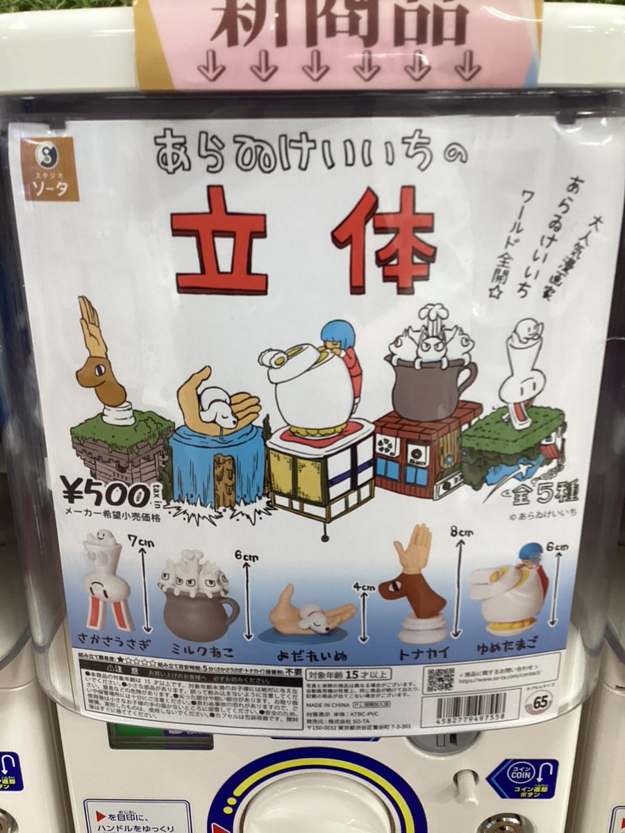 gashacoco 公式X（本部）の入荷情報の写真
