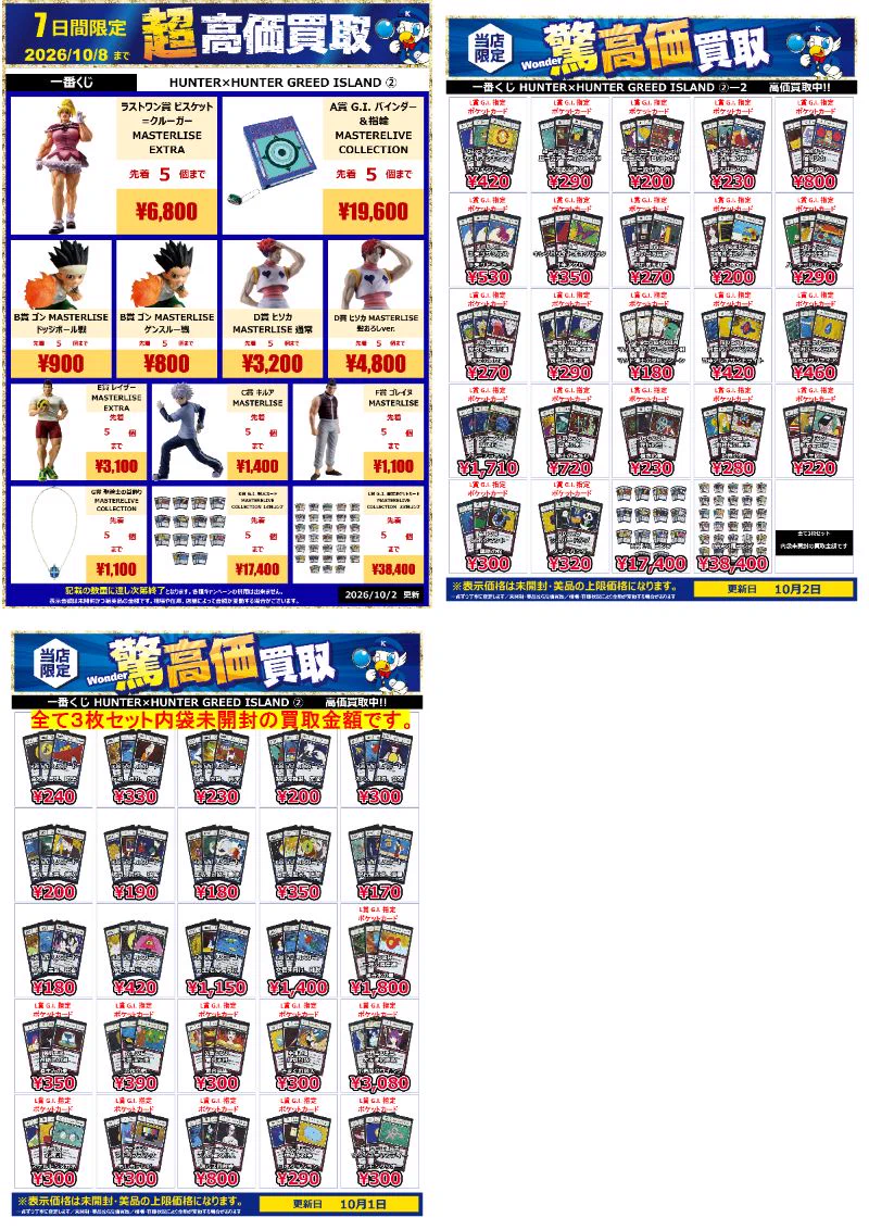 WonderGOO北茨城店 on X: 