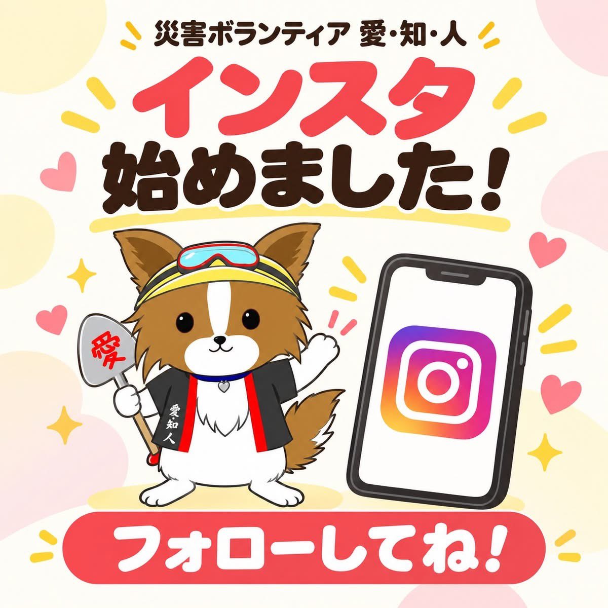 V_SEASON's tweet photo. 災害ボランティア「愛・知・人(あい・ち・じん)」さんがInstagramをスタート✨

被災地での活動や
災害時に知っておきたいことなどを発信されます

PEACE CARD関西も応援しています🕊️
ぜひフォローしてください
⁠ https://t.co/nQRDuo3tf4

#ピースカード奈良 https://t.co/y1tu4OtkXk