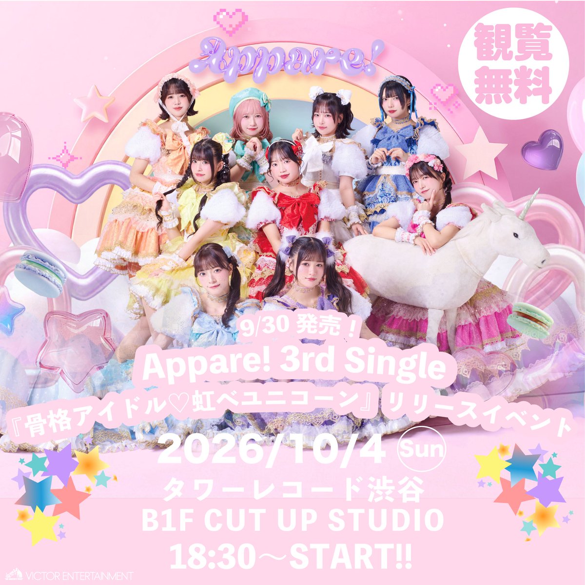 official_appare's tweet photo. 🦄どんな #虹べ が聞きたい❔🌈

10/4(日)のリリイベに向けて、
『骨格アイドル♡虹ベユニコーン』
の「〇〇ver.」を大募集❣️

「もう一度あのver.が聞きたい！」
「こんなver.で歌ってほしい！」
みんなのリクエストを引用RP教えてね💌♡

あなたのアイデアが採用されちゃうかも…⁉️🤭

💗10/4(日)18:30〜
📍タワーレコード渋谷店 B1F CUTUP STUDIO
🏅限定レギュレーションはリリイベ完走メダル！
📝https://t.co/EdZaI4y6n5

観覧無料です🆓❕
最後まで一緒に楽しもうね🦄🌈

#Appare