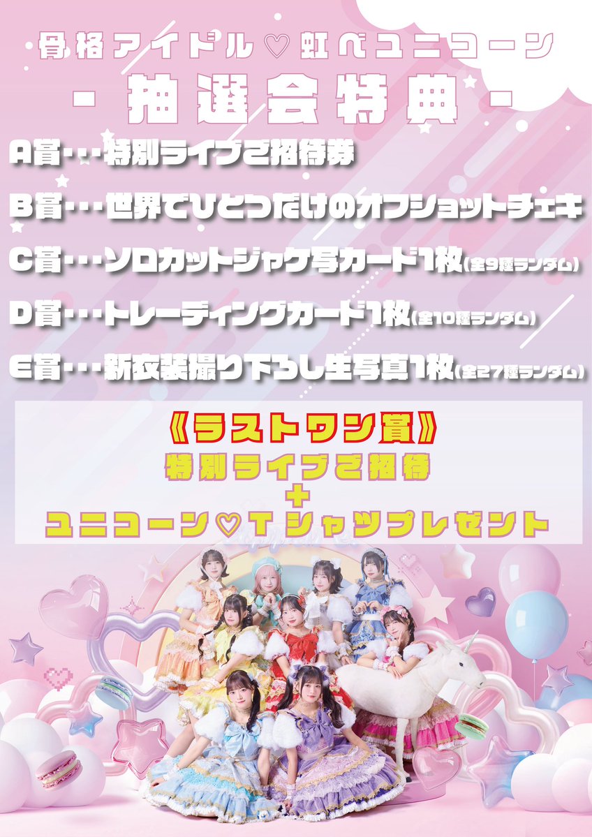 official_appare's tweet photo. 🦄どんな #虹べ が聞きたい❔🌈

10/4(日)のリリイベに向けて、
『骨格アイドル♡虹ベユニコーン』
の「〇〇ver.」を大募集❣️

「もう一度あのver.が聞きたい！」
「こんなver.で歌ってほしい！」
みんなのリクエストを引用RP教えてね💌♡

あなたのアイデアが採用されちゃうかも…⁉️🤭

💗10/4(日)18:30〜
📍タワーレコード渋谷店 B1F CUTUP STUDIO
🏅限定レギュレーションはリリイベ完走メダル！
📝https://t.co/EdZaI4y6n5

観覧無料です🆓❕
最後まで一緒に楽しもうね🦄🌈

#Appare