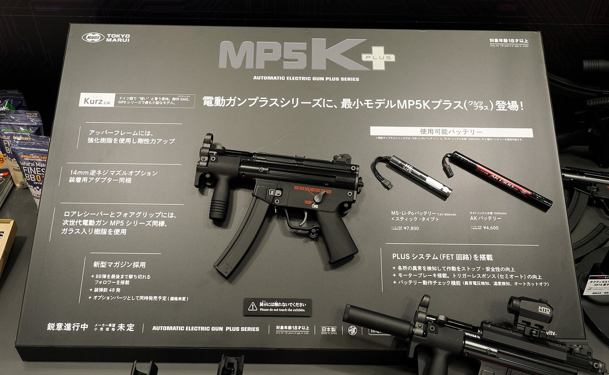 TM_Airsoft's tweet photo. 電動ガン プラス『MP5Kプラス』につきましては、現時点で発売時期、価格とも未定となっています。
鋭意進行中ですので、続報をお待ちください！ https://t.co/mnRFKtqiYX