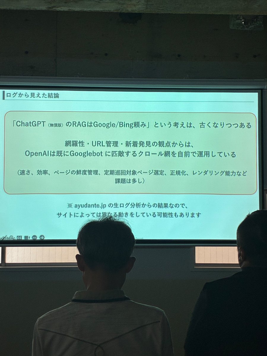 ezayan's tweet photo. 西村さんのLTが早すぎた　笑
なのでまとめる

・ChatGPTは独自のインデックスがある可能性

・無料版ユーザーにはRAGでGoogleとかの結果じゃなくてインデックスから返る

・アユダンテには毎晩21:16にクローラーきてる　なんと定期巡回

・過去コラムに新着コラムのリンク置くの大事

#JADEcon https://t.co/JLAIlvsgYE