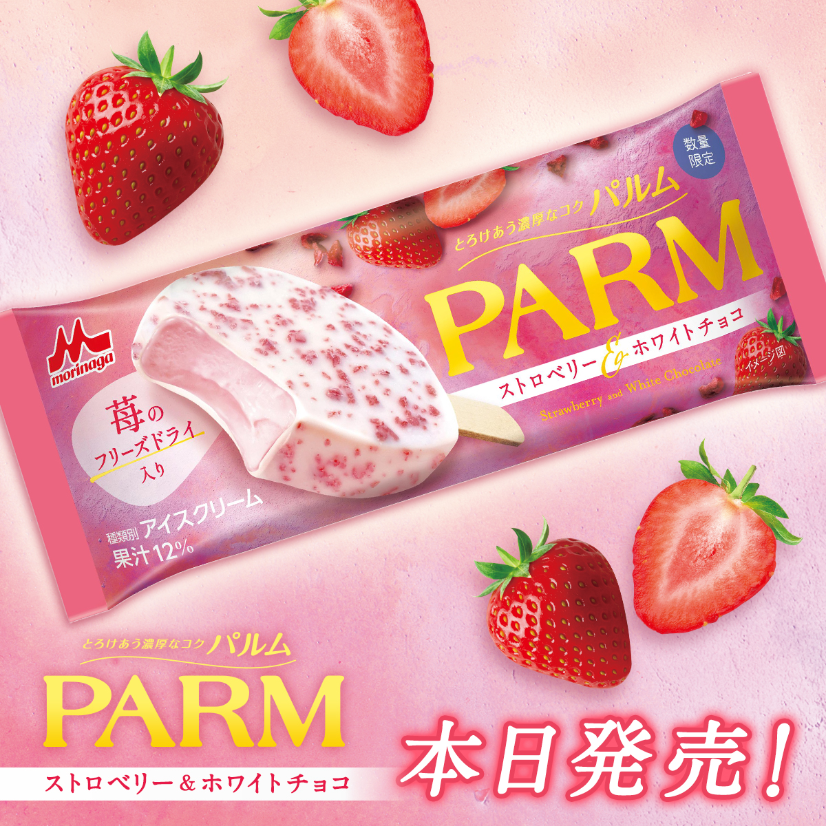 parm_icecream's tweet photo. ━━━ ＼ 本日より数量限定発売！／ ━━━
🍓#パルム ストロベリー＆ホワイトチョコ🍓
━━━━━━━━━━━━━━━━━━━

🤍苺のフリーズドライ入りのホワイトチョコ
❤️苺果汁を使用したいちごアイス
まさに苺づくしな一本✨

#パルムの新商品 ぜひお楽しみください♪ https://t.co/6Dmvdj6nin