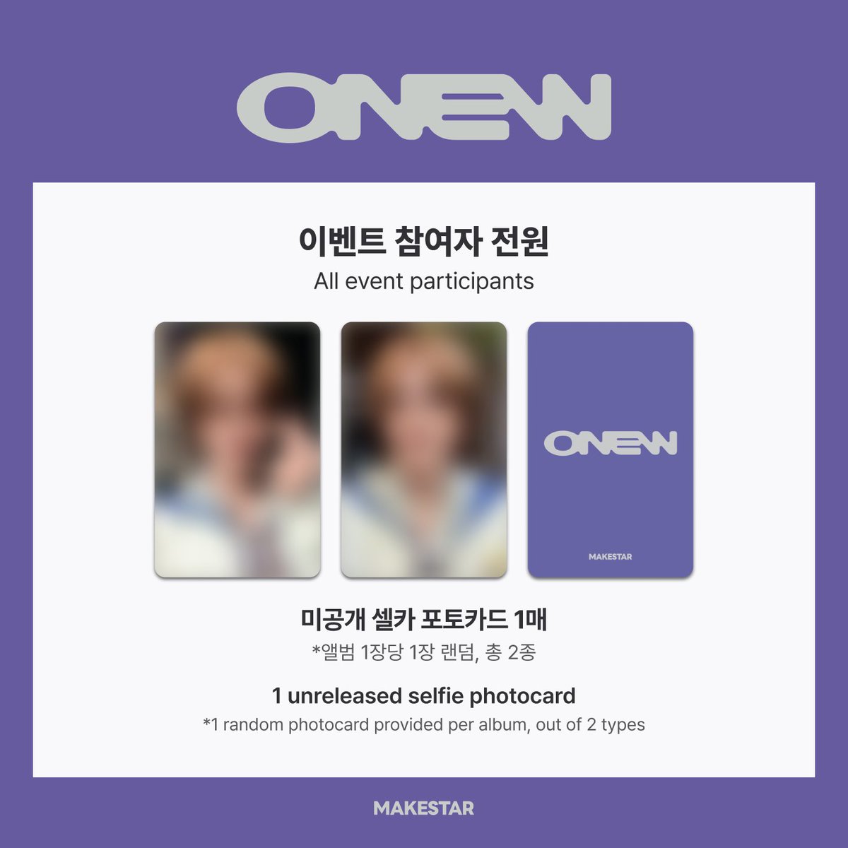 Makestarcorp's tweet photo. ONEW 1ST SINGLE ALBUM [착각] PRE-ORDER PHOTOCARD EVENT💜

✨이벤트 참여자 전원 메이크스타 단독 셀카 포토카드 증정
✨For all applicants MAKESTAR exclusive selfie photocard

📆~ 2026.10.19 23:59 (KST)
🔗https://t.co/ZvWVxZqn1L

#온유 #ONEW
#착각 #온유착각 https://t.co/mwE4Qs8z5W