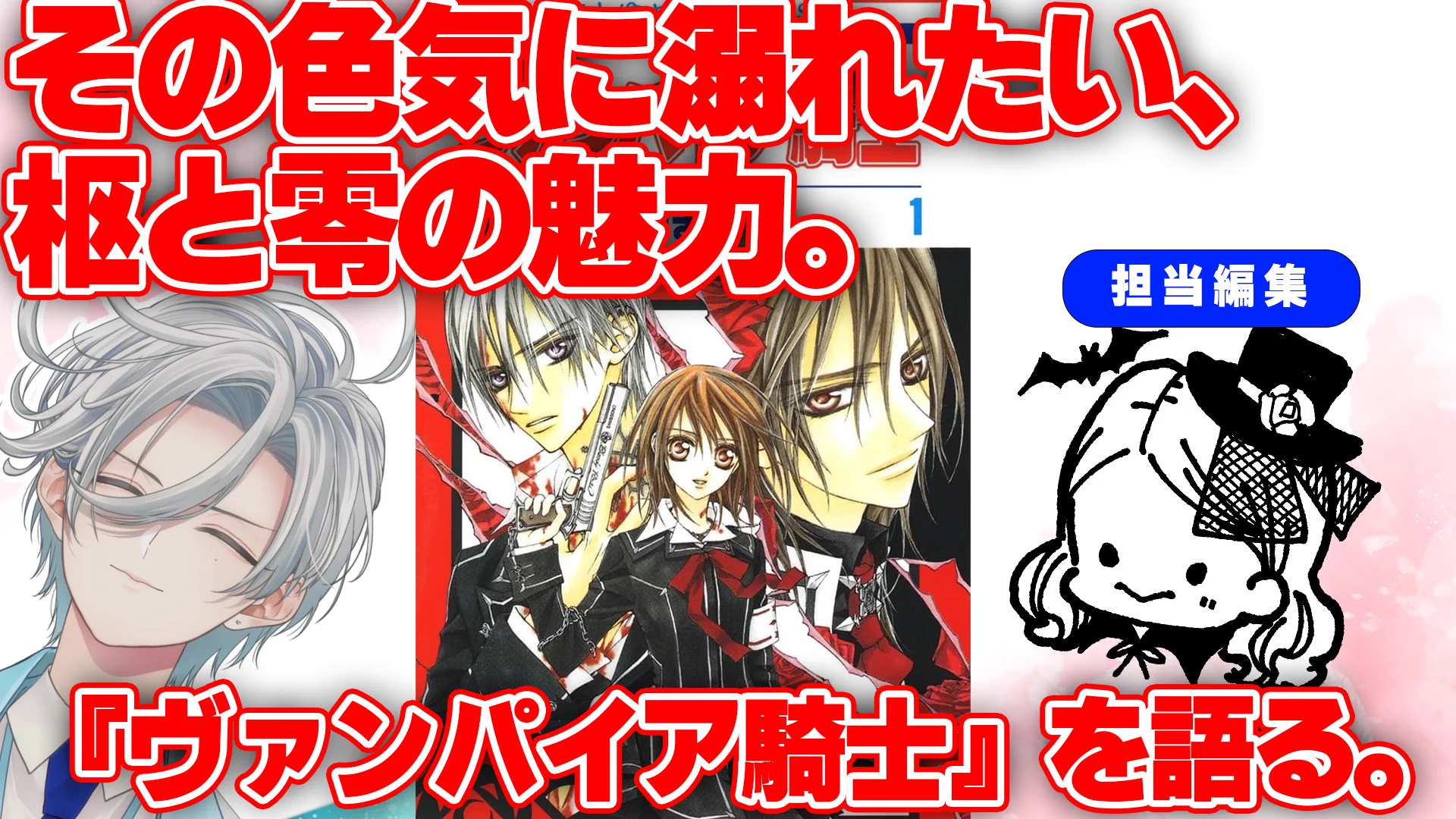 ヴァンパイア騎士」公式 (@vampire_PR) / X
