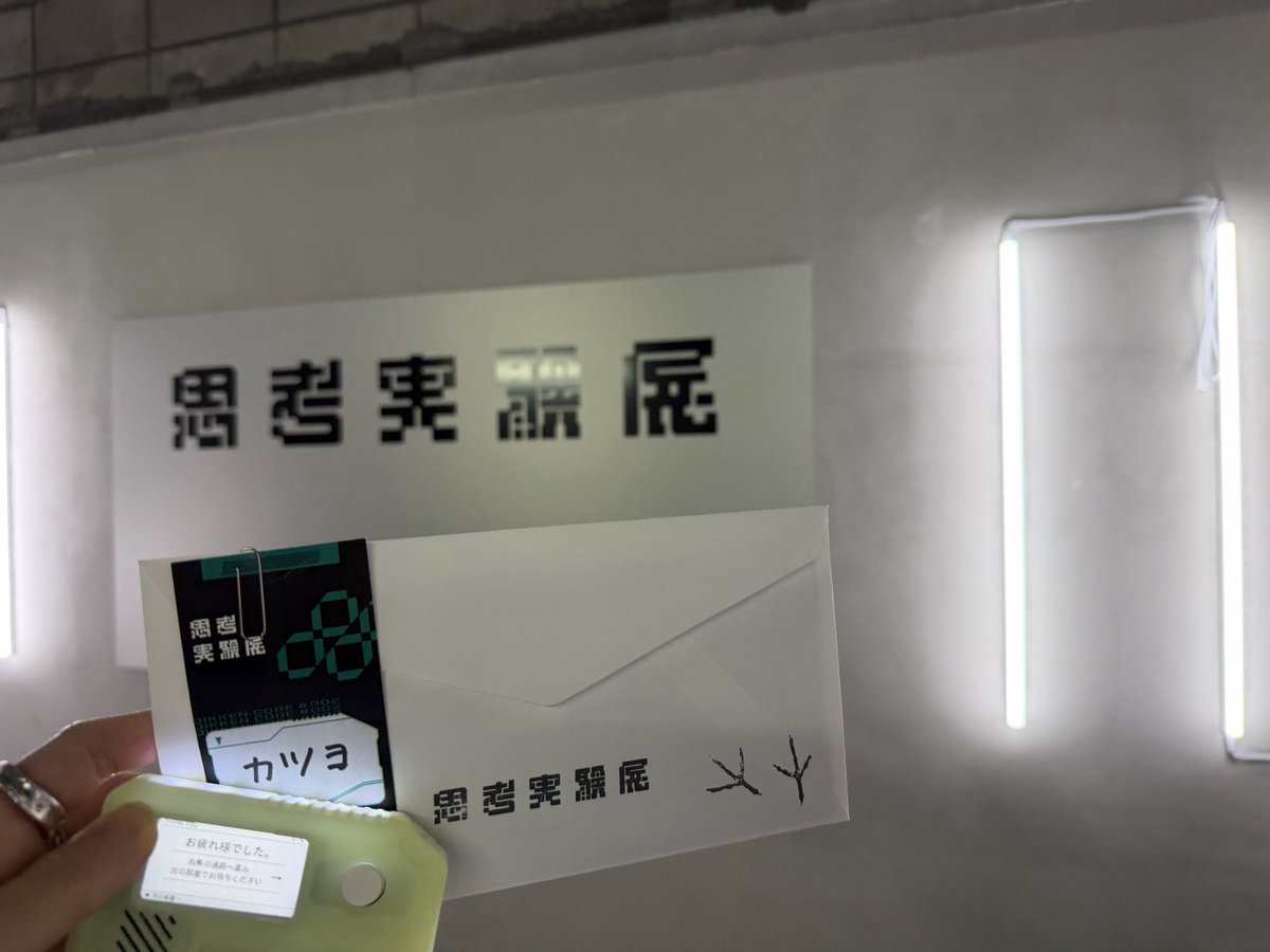 00tama459's tweet photo. #思考実験展
一緒に行く人によって、エンドが違うの面白いな。そして、# 001の時の封筒になってませんかね？
幸せのはし　パラパラチャハーン https://t.co/XELbcliQgO