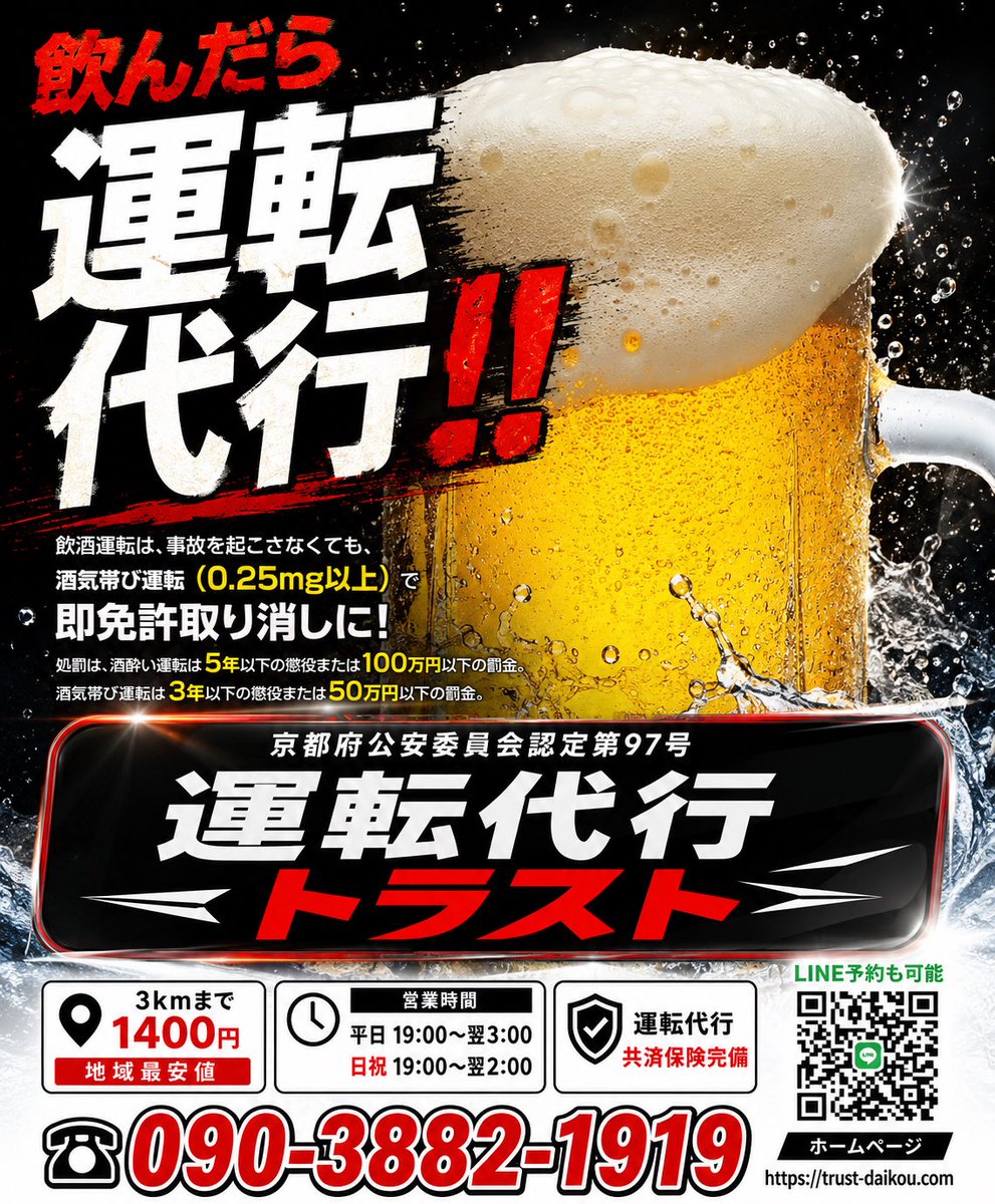 trustdaikou1919's tweet photo. 10月2日(金曜日)

運転代行トラストです🚗🌈
本日も元気に営業します😊
どうぞよろしくお願いします🙇

受付☎️090-3882-1919

👉深夜割増料金なし！
👉日祝追加料金なし！
追加料金など一切ございませんので安心してご利用ください😊

👉運転代行共済保険完備！
👉各種クレジット決済OK！ https://t.co/pUVYLpDP2n