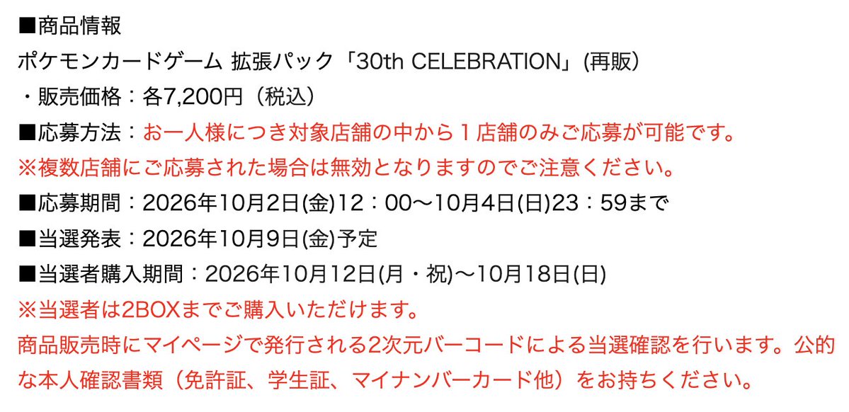 tenbai_hakase's tweet photo. 1人2BOXまで購入可能🚨

ホビーステーション
10/4（日）23時59分まで抽選

ポケカ 30th CELEBRATION
https://t.co/1RAXzVMtn3 https://t.co/ljCCYWmdzD