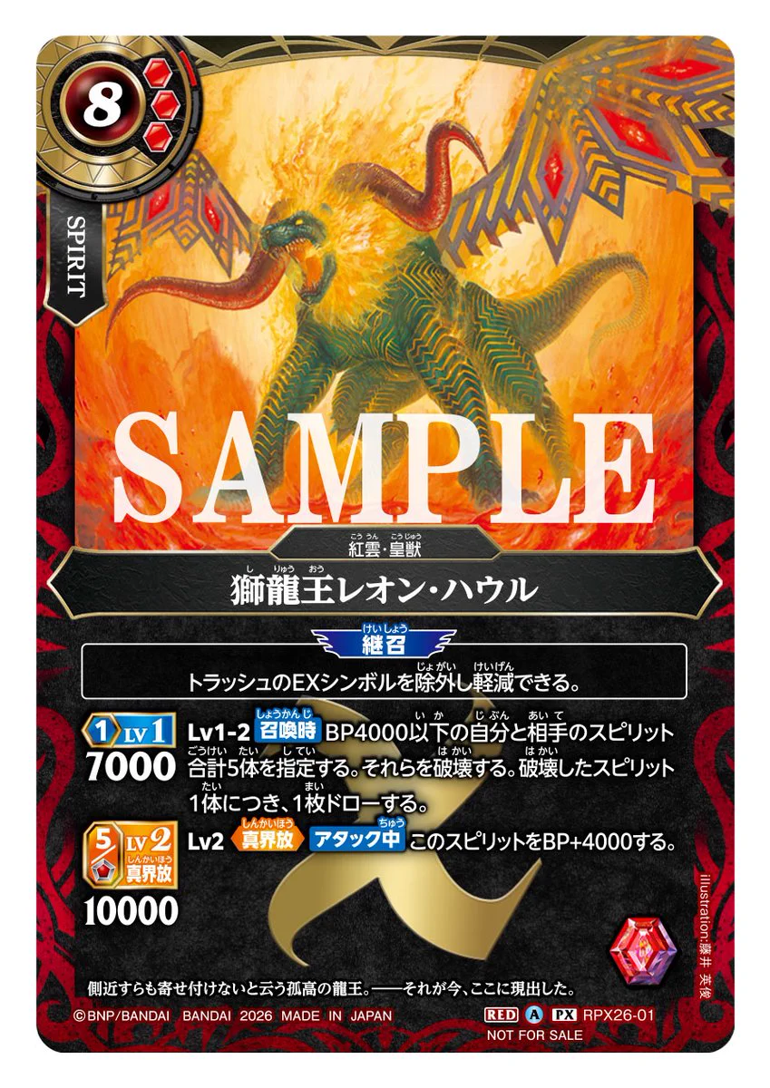 X-এ バトルスピリッツ: 