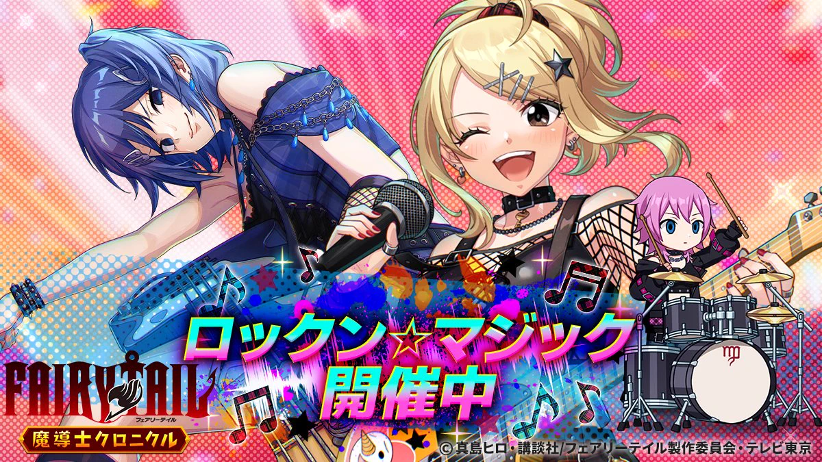 FAIRY TAIL 魔導士クロニクル（まどクロ）【公式】 on X