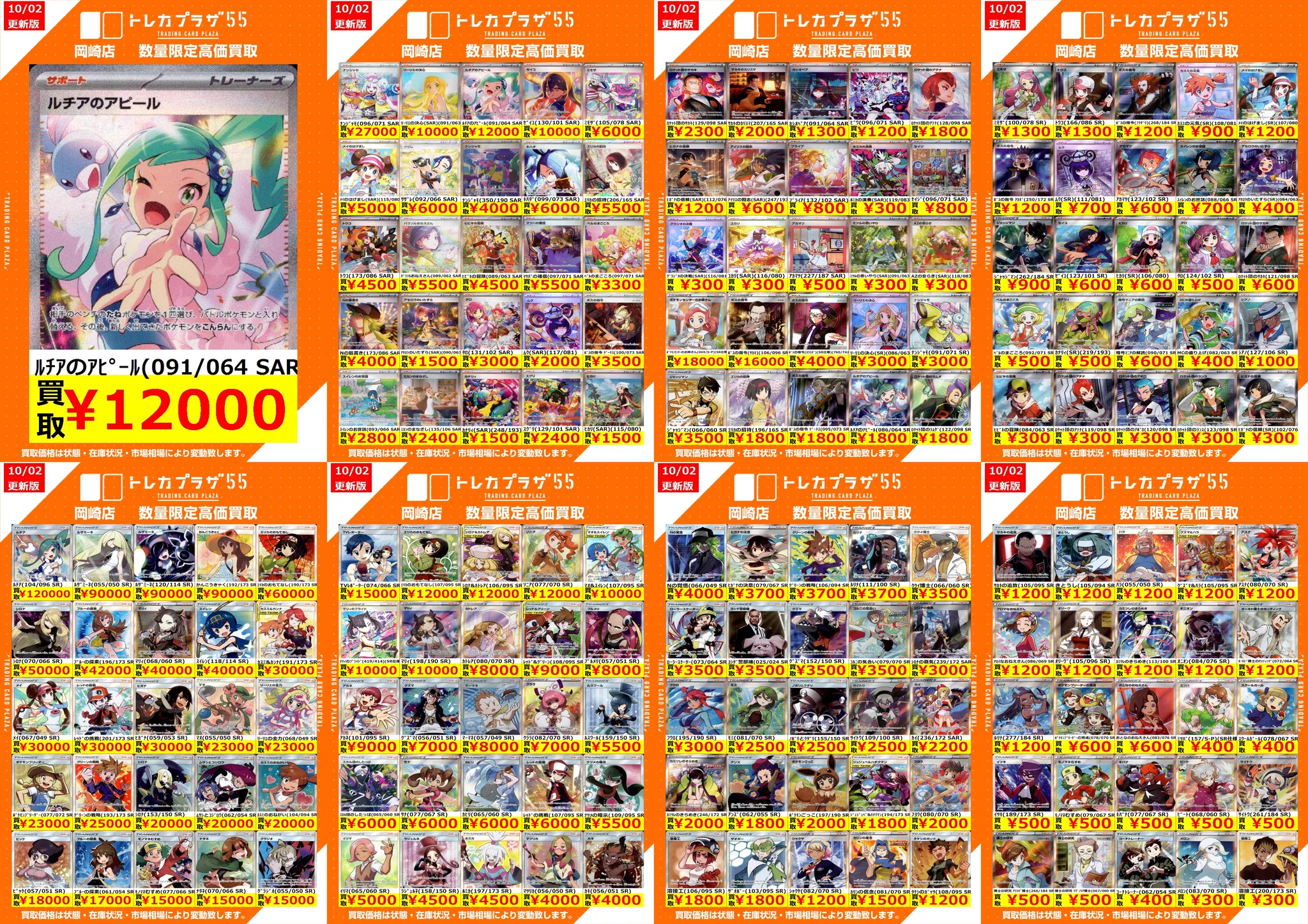 トレカプラザ55岡崎店✨アルバイト募集中✨ on X: 