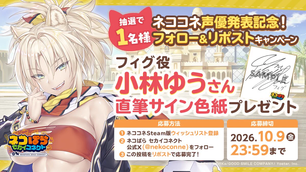 ネコぱら セカイコネクト公式 on X: 