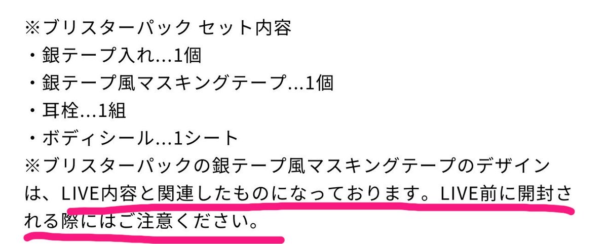 kyeti_0343's tweet photo. うちわのビジュアルも、制御ペンラも気になるが、1番気になるのはライブに関連しているというこのブリスターパック…
絶対開けてはならない… https://t.co/48XxYWIIU2