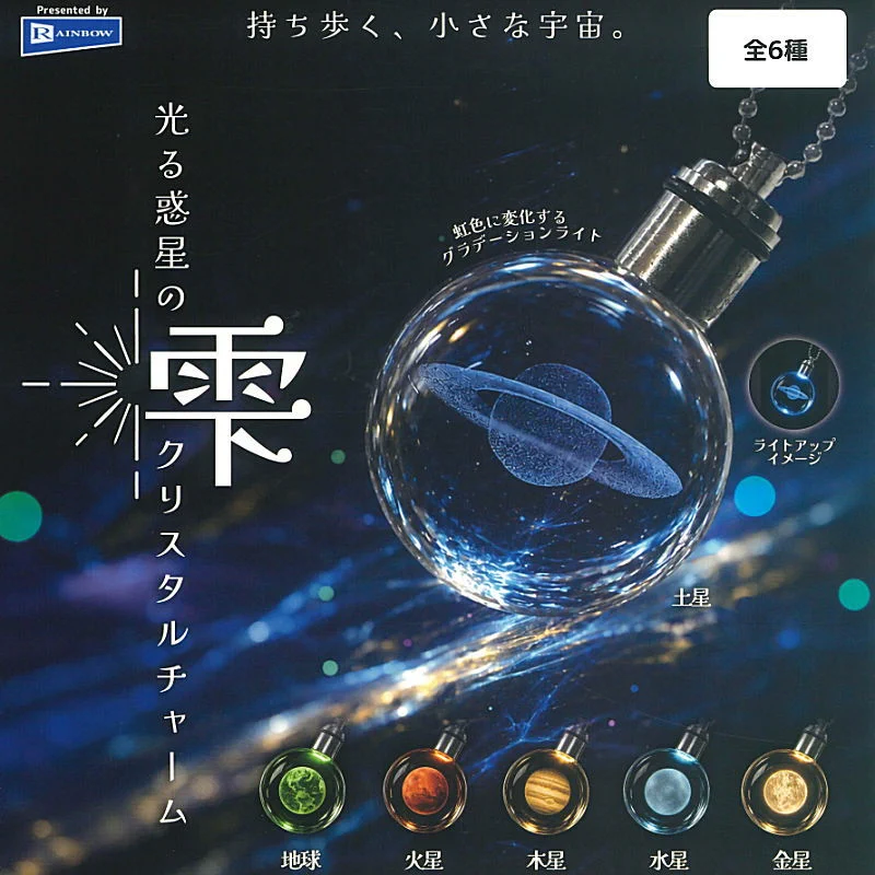 幸福の星雨 トイサンタ 食玩・ガチャガチャのお店 on X: 