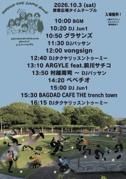 jxjx_wb's tweet photo. ☀️土曜日☀️
八尾でお待ちしておりますー🍻

「NEIGHBORGOOD MUSIC FESTIVAL 2026」@久宝寺緑地 修景広場

LIVE:
BAGDAD CAFE THE trench town
vongsign
べべチオ
グラサンズ
Argyle feat.vo 前川サチコ
DJ:
jun1
バッサン
タクヤリッスントゥーミー 
GAG LIVE:
村越周司
フード＆マーケット30店以上 https://t.co/1454sWyAy9