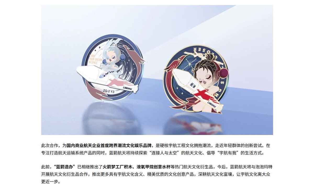 Reptarnecr's tweet photo. 泡泡玛特竟然和这次'中国人能飞'的火箭联名了 也是蓝箭航天的 朱雀号
还是国内首次商业航天企业首度跨界潮流文化娱乐品牌

联名朱雀号的徽章叫做：风·袭息 https://t.co/ybx02NVofa