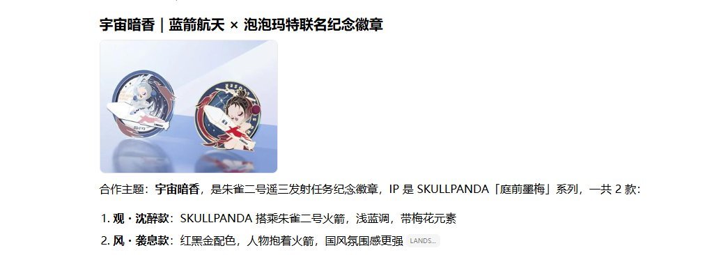 Reptarnecr's tweet photo. 泡泡玛特竟然和这次'中国人能飞'的火箭联名了 也是蓝箭航天的 朱雀号
还是国内首次商业航天企业首度跨界潮流文化娱乐品牌

联名朱雀号的徽章叫做：风·袭息 https://t.co/ybx02NVofa