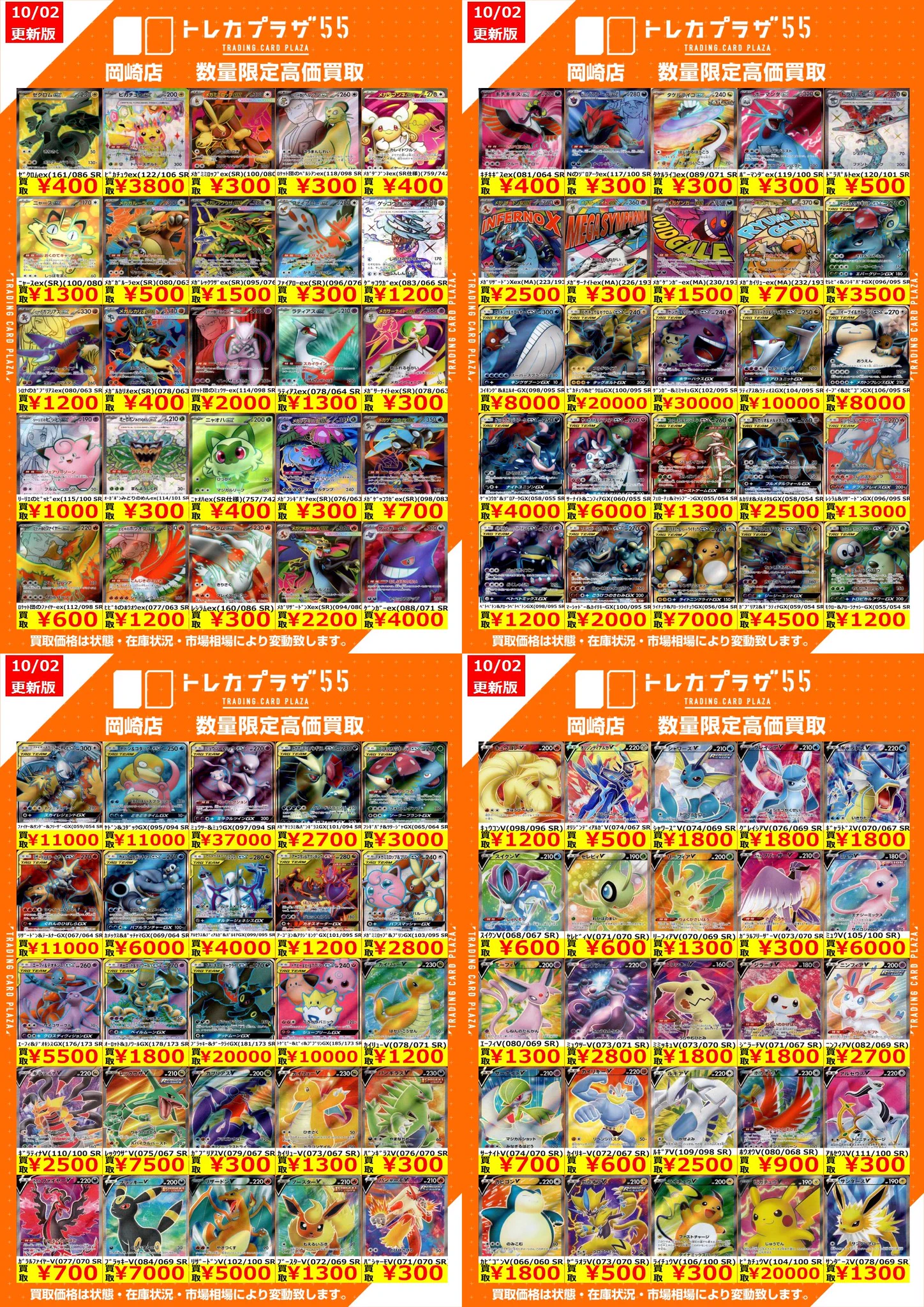 トレカプラザ55岡崎店✨アルバイト募集中✨ on X: 