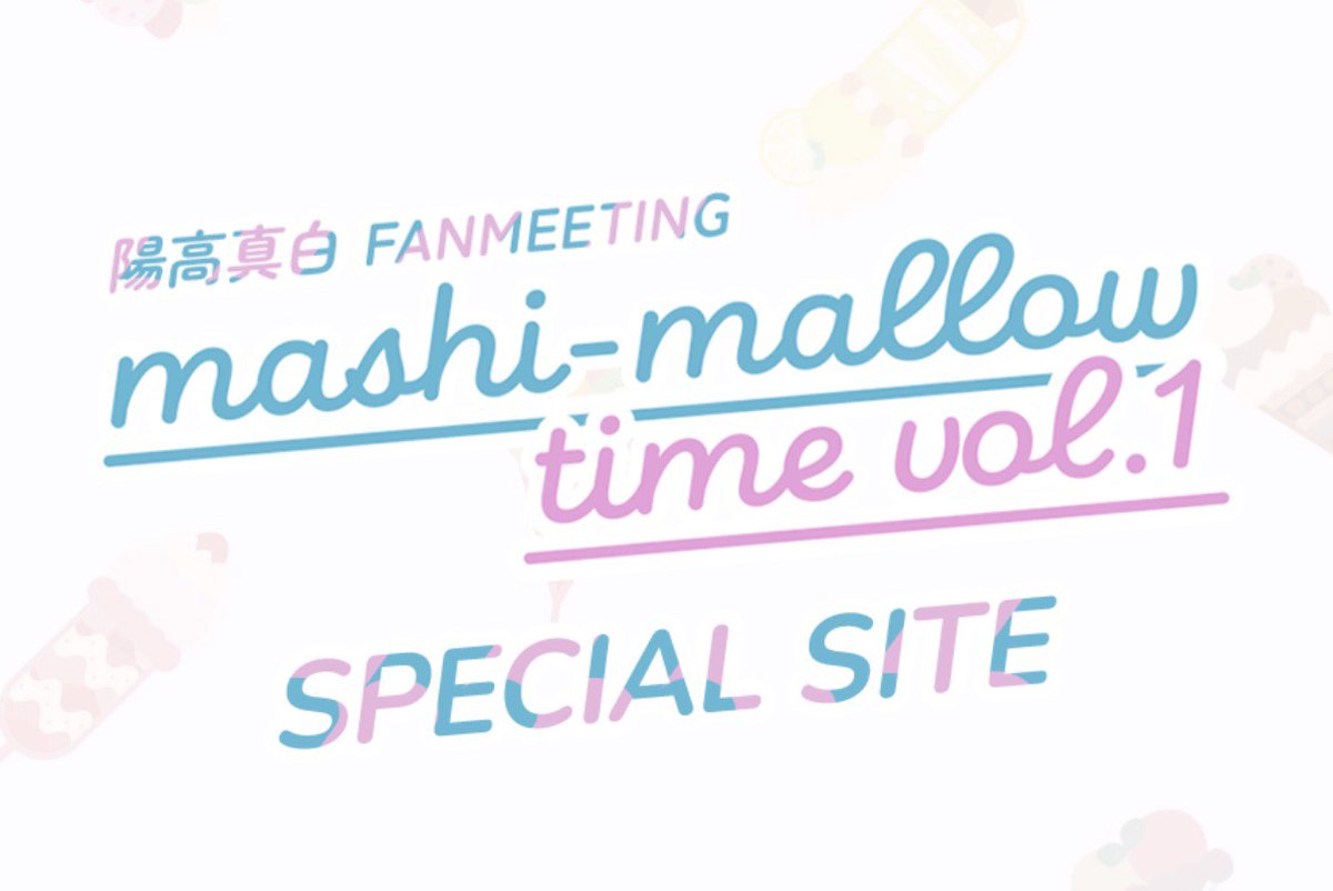sma_anime's tweet photo. ❤︎･*･⋆*･*･⋆*･*･⋆*･*･⋆*･*･⋆*･*･❤︎
　　陽高真白FANMEETING
 　「mashi-mallow time vol.1」
　🍦特設ページオープン🍦
❤︎･*･⋆*･*･⋆*･*･⋆*･*･⋆*･*･⋆*･*･❤︎

10月9日(金)開催の「mashi-mallow time vol.1」
の特設ページがオープンしました💖

陽高真白に関する検定、「ましぴ検定」を実施中🖊
全問正解した方には陽高真白直筆メッセージ入りの
デジタル賞状をプレゼント🎯

特設ページはこちらから⬇️
https://t.co/Qmp3TiggBb

#ましまろたいむ