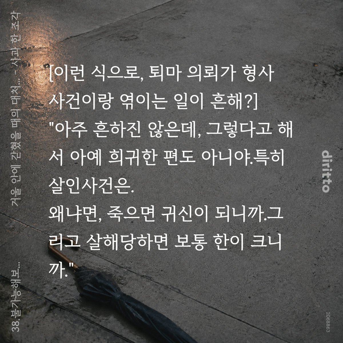1piece_of_apple's tweet photo. #거울_안에_갇혔을_때의_대처법

디리토와 조아라에 38화가 올라갔습니다!
읽어주시는 분들께 항상 감사합니다.

#소설 #웹소설 #디리토 #조아라

키워드: #오컬트 #현대판타지 #민속신앙 #환상생물 #퇴마 #한국풍 #괴담 #일상(?)

°디리토=>https://t.co/mtXbHPBlwP
°조아라=>https://t.co/TcGjnrrSpc https://t.co/qYAL2iJWcS