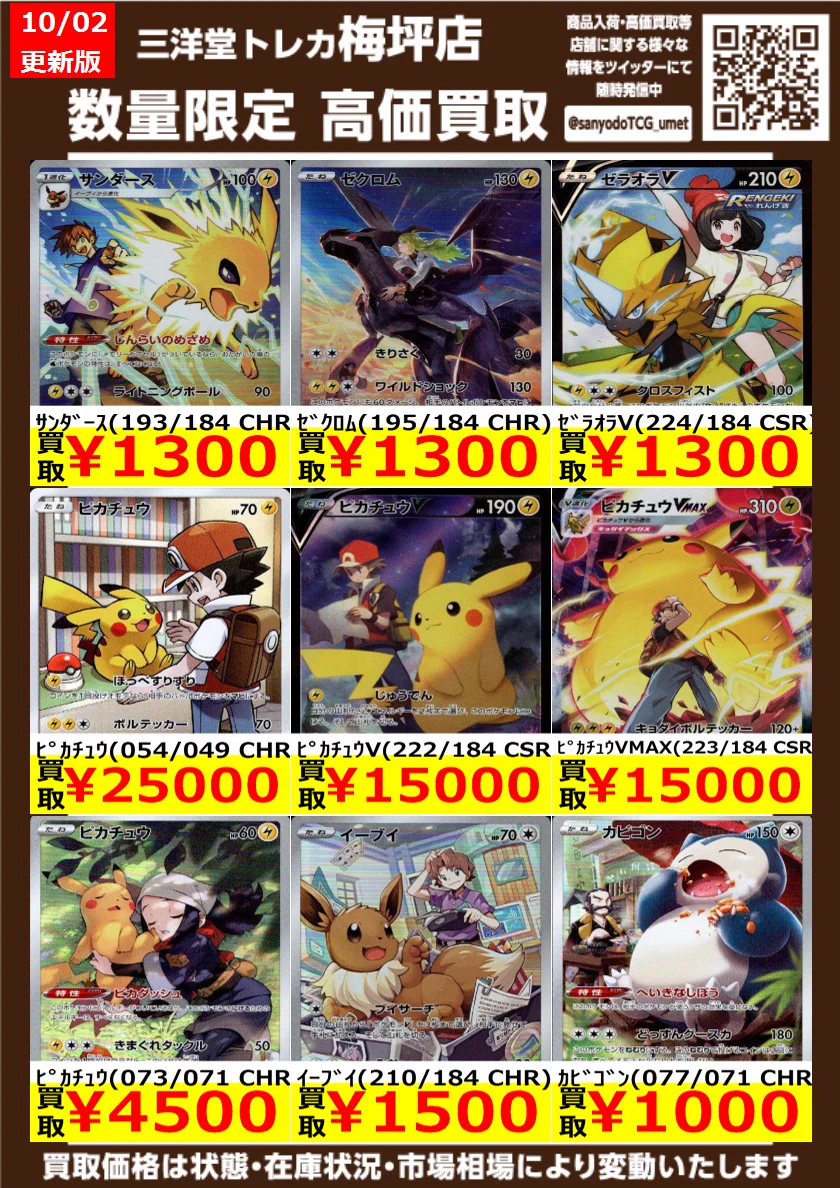 三洋堂トレカ館⭐️梅坪店⭐️ on X: 