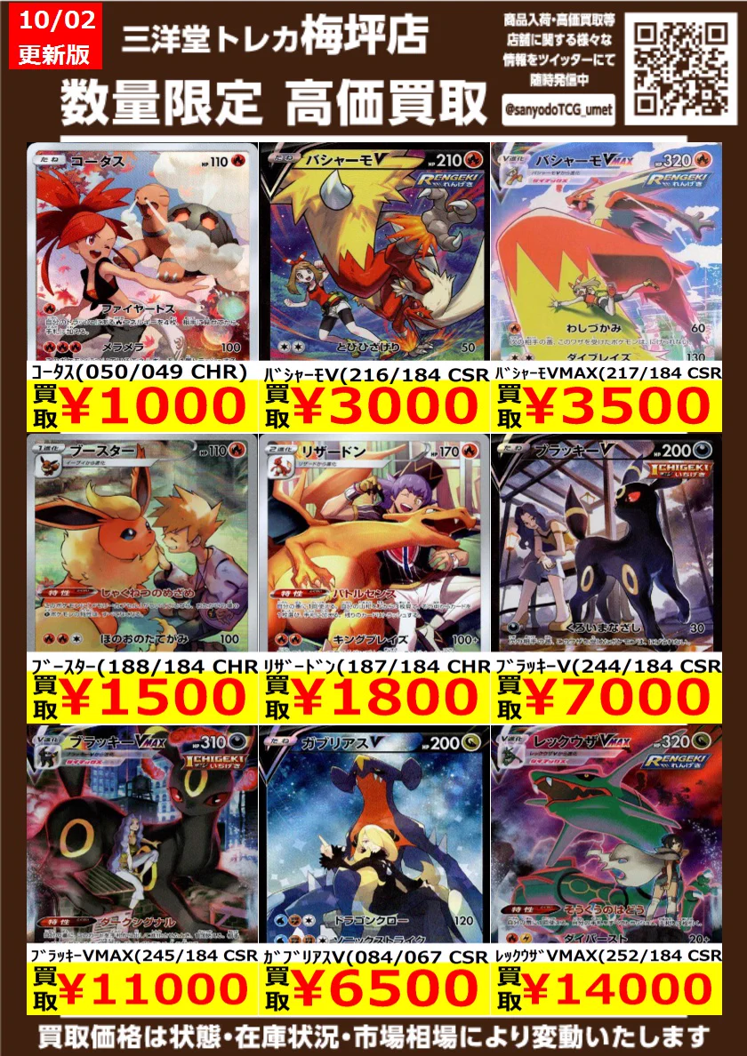 三洋堂トレカ館⭐️梅坪店⭐️ on X: 