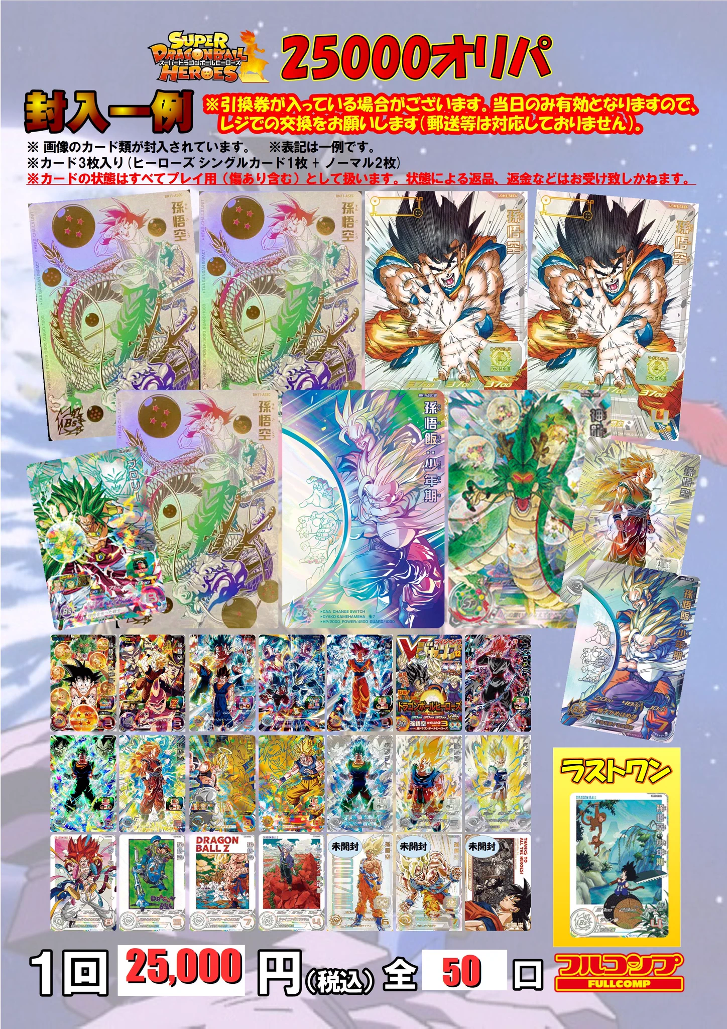 フルコンプ秋葉原ラジオ会館店 on X: 