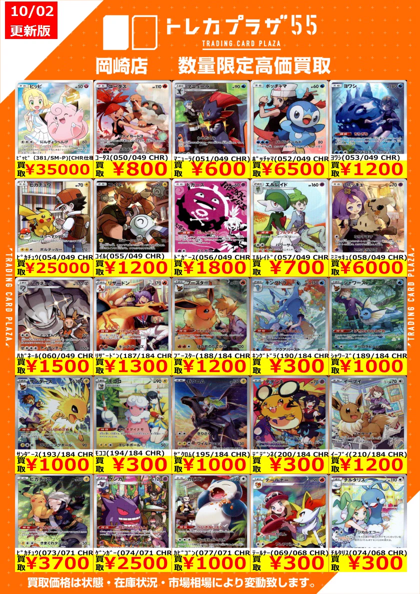 トレカプラザ55岡崎店✨アルバイト募集中✨ on X: 