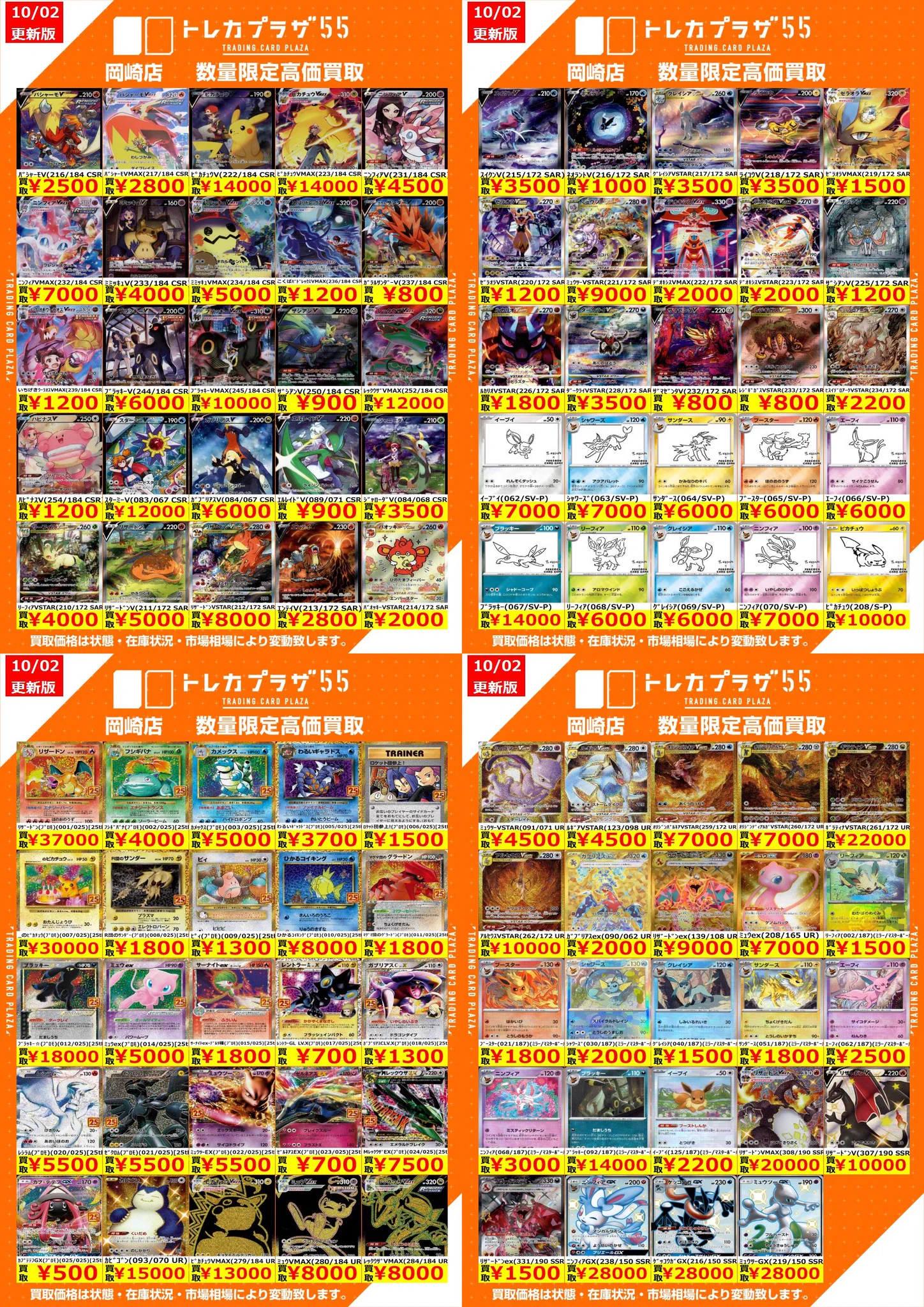 トレカプラザ55岡崎店✨アルバイト募集中✨ on X: 