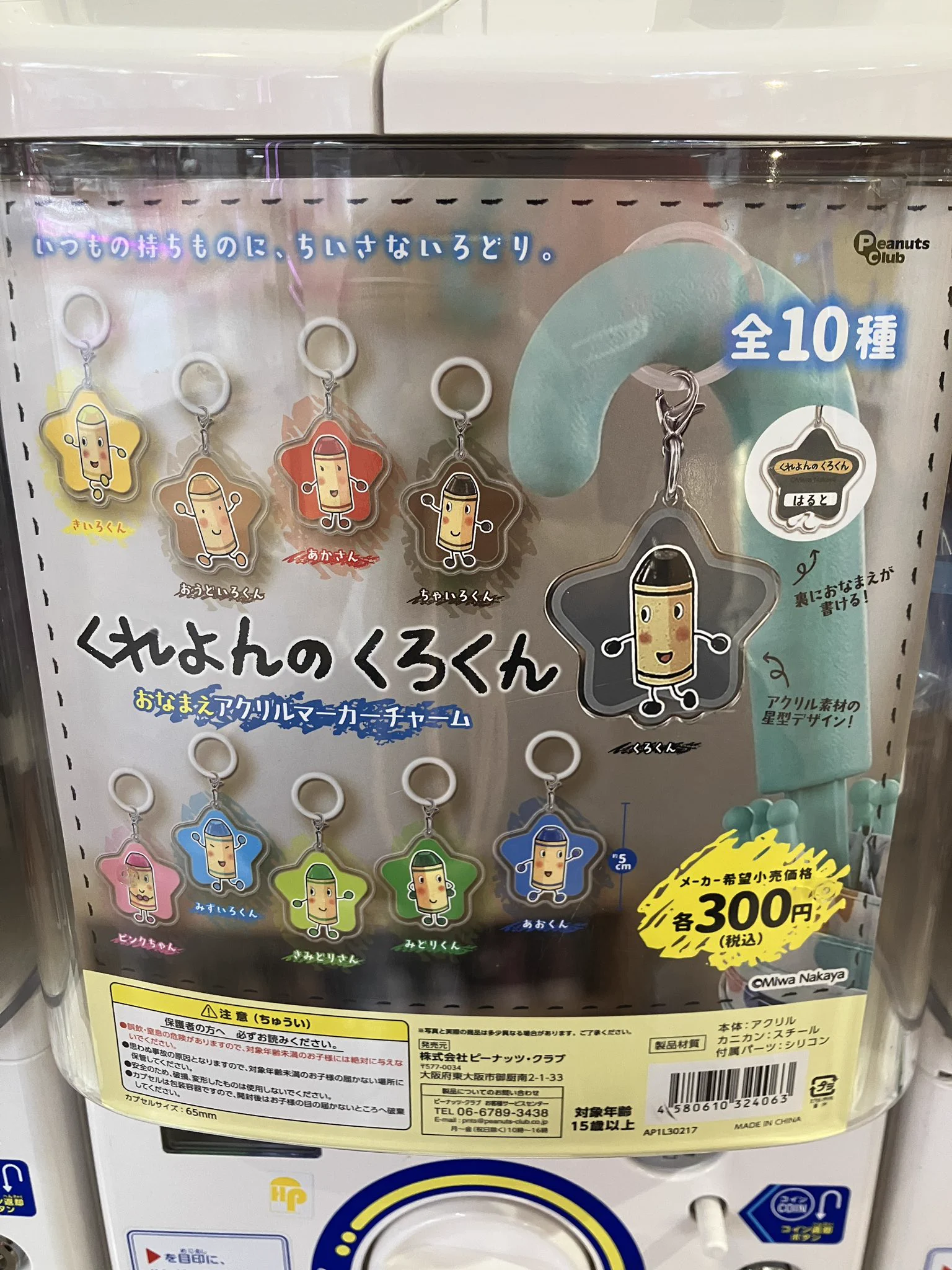 なんばパークス店】ガシャポンのデパート on X: 