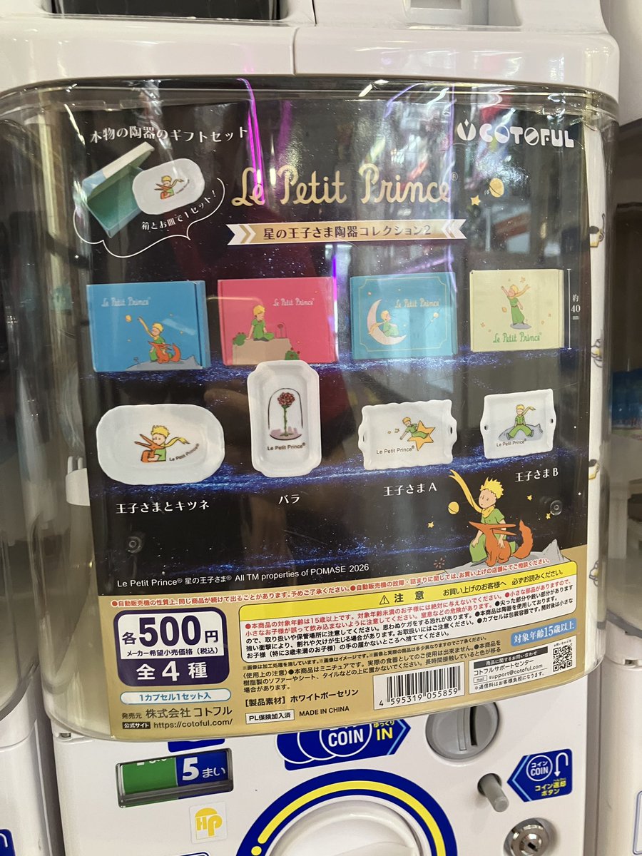 ガシャポンのデパートなんばパークス店の入荷情報の写真