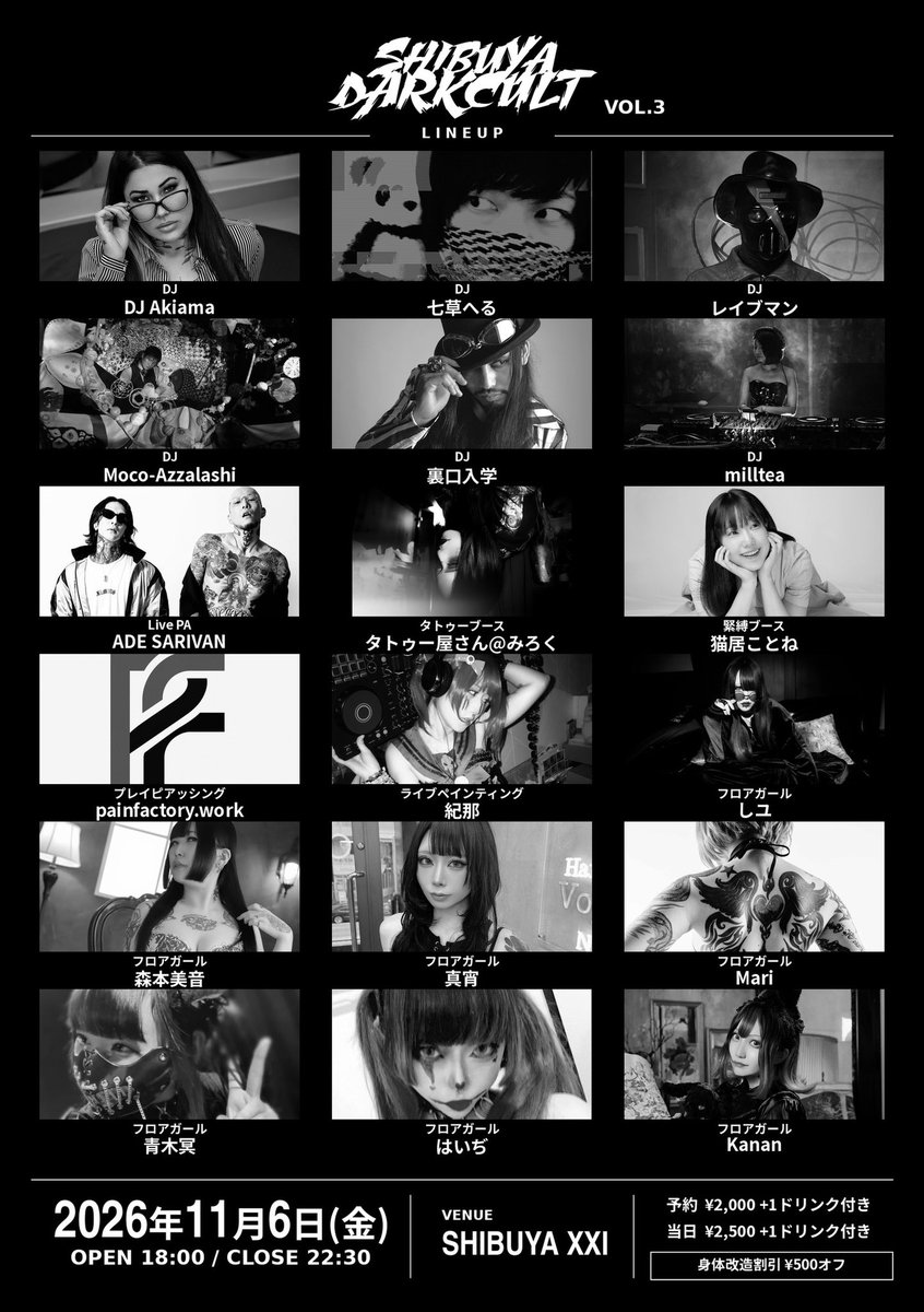 shibuyadc's tweet photo. 【来月開催】

#渋谷DARKCULT VOL.3
2026年11月6日(金) 18:00〜22:30
at SHIBUYA XXI @shibuyaxxi

当日入場 2,500円 (+1ドリンク付き)
予約入場 2,000円 (+1ドリンク付き)
身体改造割引 500円オフ

ご予約は各出演者へDMもしくはリプライ欄の予約フォームから▼ https://t.co/A4YRJ2LERK