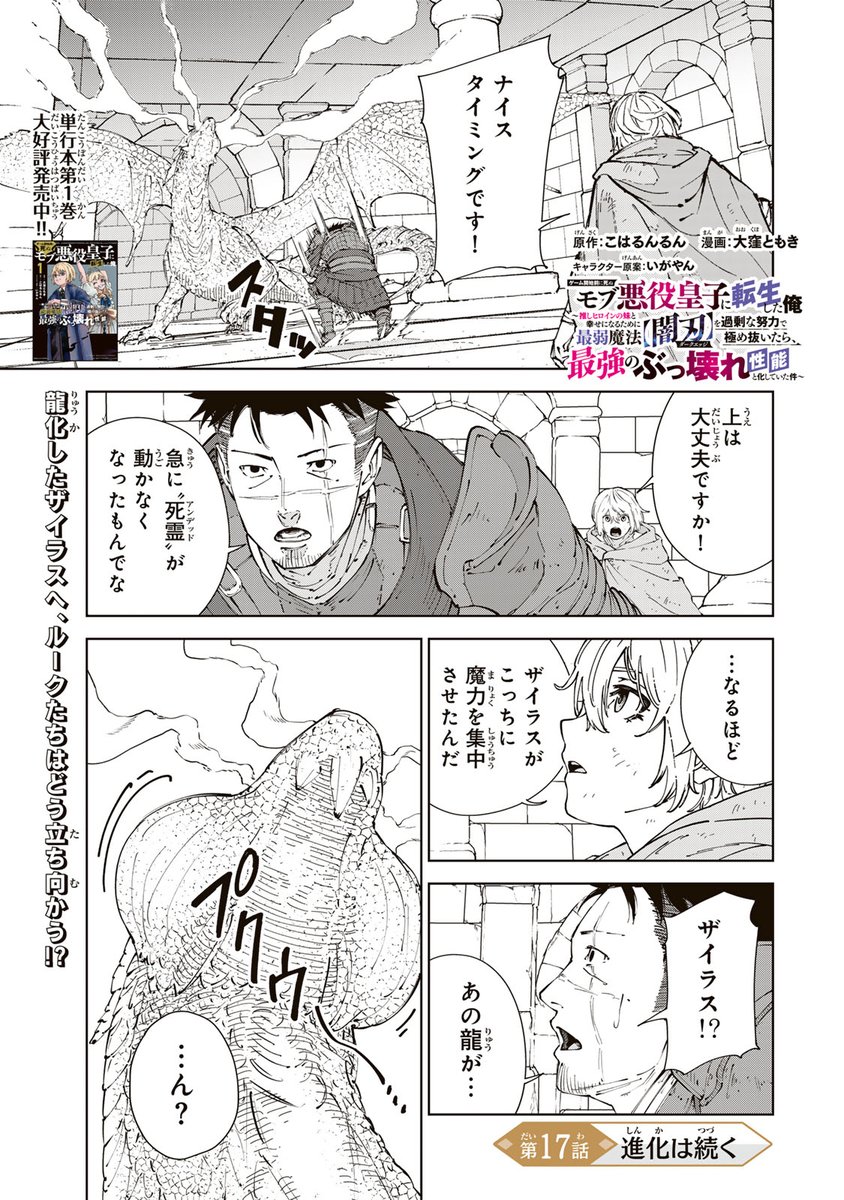 magapoke's tweet photo. ＼ #マガポケ オリジナル作品　10/5(月)無料話更新!! ／
『 ゲーム開始前に死ぬモブ悪役皇子に転生した俺　～推しヒロインの妹と幸せになるために最弱魔法【闇刃】を過剰な努力で極め���いたら、最強のぶっ壊れ性能と化していた件～ 』
【第17話】進化は続く
➡️https://t.co/LVAp9McBt2

#モブ悪役皇子 https://t.co/IcNv2OShIR