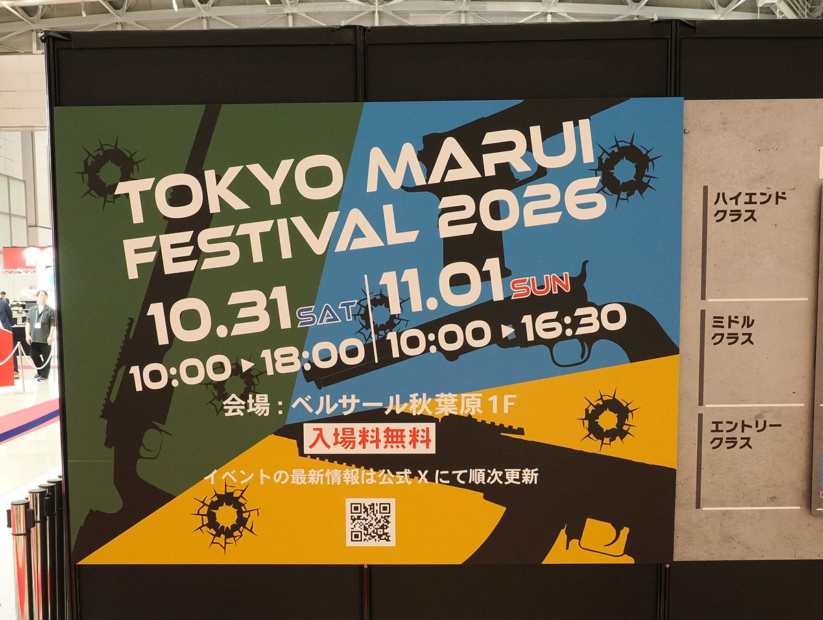TM_Airsoft's tweet photo. 【お知らせ】
東京マルイフェスティバル2026、10月31日〜11月1日に開催決定！
会場はいつもの「ベルサール秋葉原」1Fとなります♪

詳細は後日、サイトや当アカウントなどでご案内いたします！ https://t.co/d7NV4Cnijj
