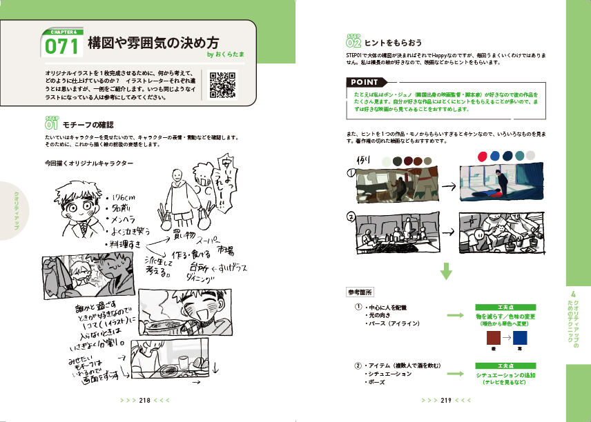hj_designbook's tweet photo. 🎉【本日発売！】🎉

『発想が変わる、絵も変わる！ バズ技 人気絵師が教えるイラストテクニック』本日発売！
https://t.co/5dvTQxHhSi

SNSで話題のイラストテクニックを46名の人気絵師の77のテクニックにまとめた一冊。

描き方、塗り、加工、背景、構図、色選びまで。すぐ試せるTipsが満載です！ https://t.co/PmoRhseCF6