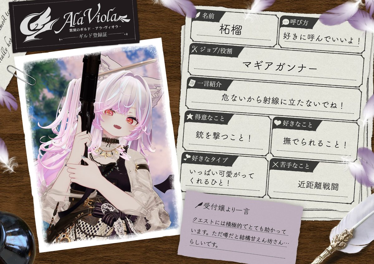 AlaViola_VRC's tweet photo. 🪽所属冒険者紹介🪽

🔫柘榴/マギアガンナー
@szm_grtn

魔法銃で敵を穿つ！毎回リロードが必要…？

相性のいいアイテム/HP回復系 https://t.co/WiP7F9QEvL